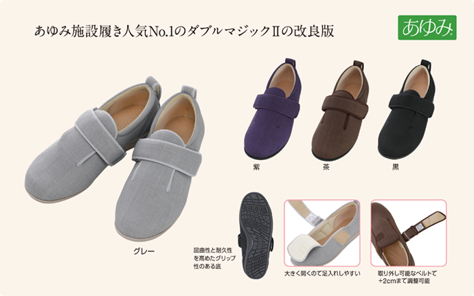 あゆみ ダブルマジック3　あゆみ施設履き人気No.1のダブルマジックⅡの改良版