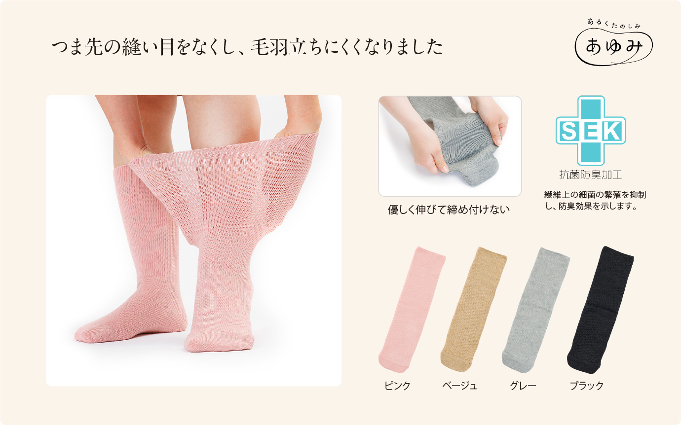 〈4305〉あゆみが作った靴下 のびのびⅡ