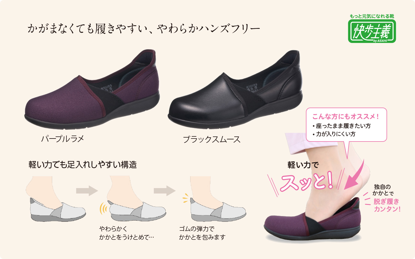 快歩主義 L173　かがまなくても履きやすい、やわらかハンズフリー