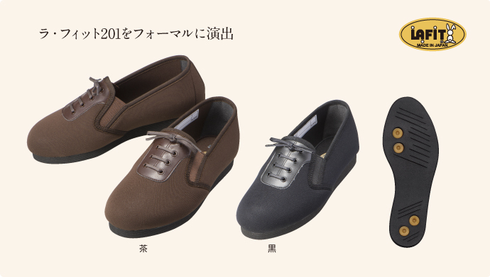 ラ・フィット205　ラ・フィット201をフォーマルに演出