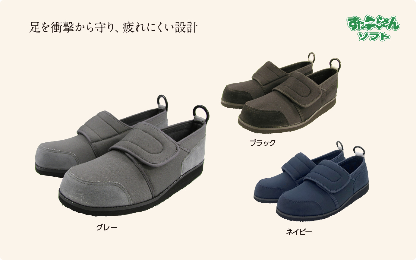 すたこらさんソフト05　足を衝撃から守り、疲れにくい設計