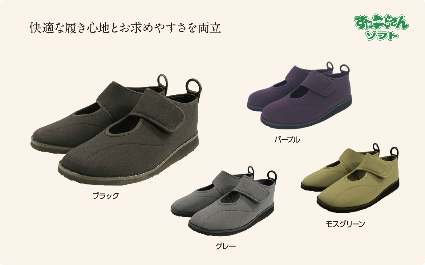 すたこらさんソフト07　快適な履き心地とお求めやすさを両立
